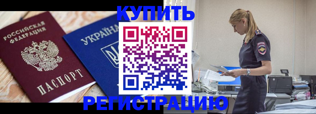 прописка в Ревде