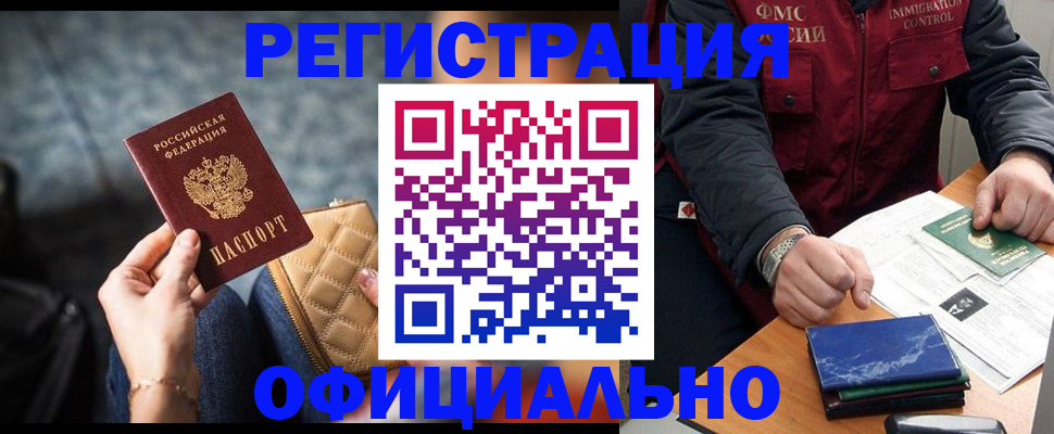 временная регистрация в Ревде