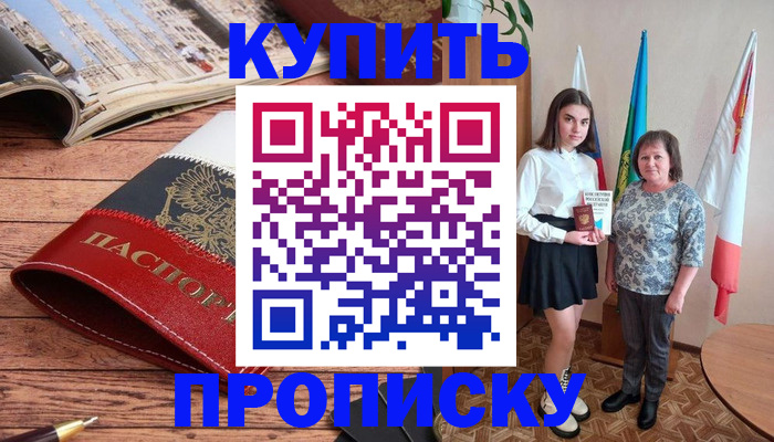 прописка гарантия в Ревде