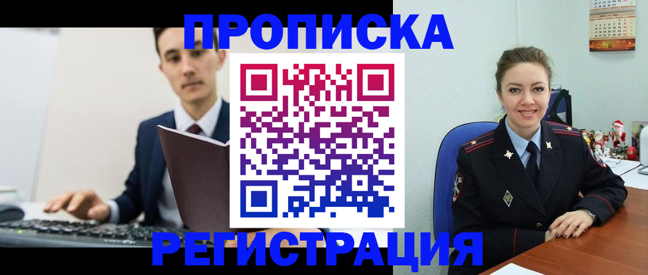 прописка иностранных граждан в Ревде