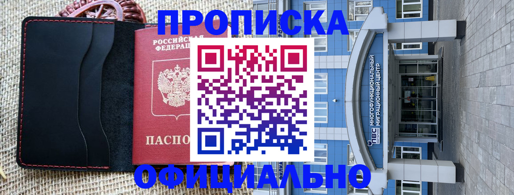 прописка 2025 в Ревде