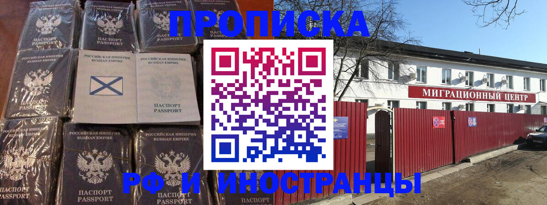 прописка иностранных граждан в Ревде